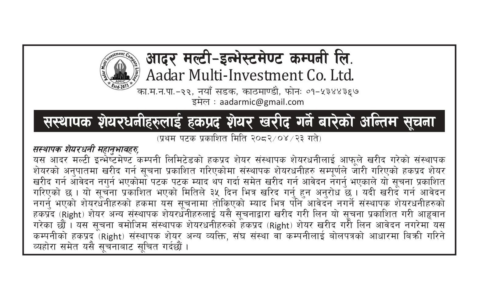 Right Share Notice