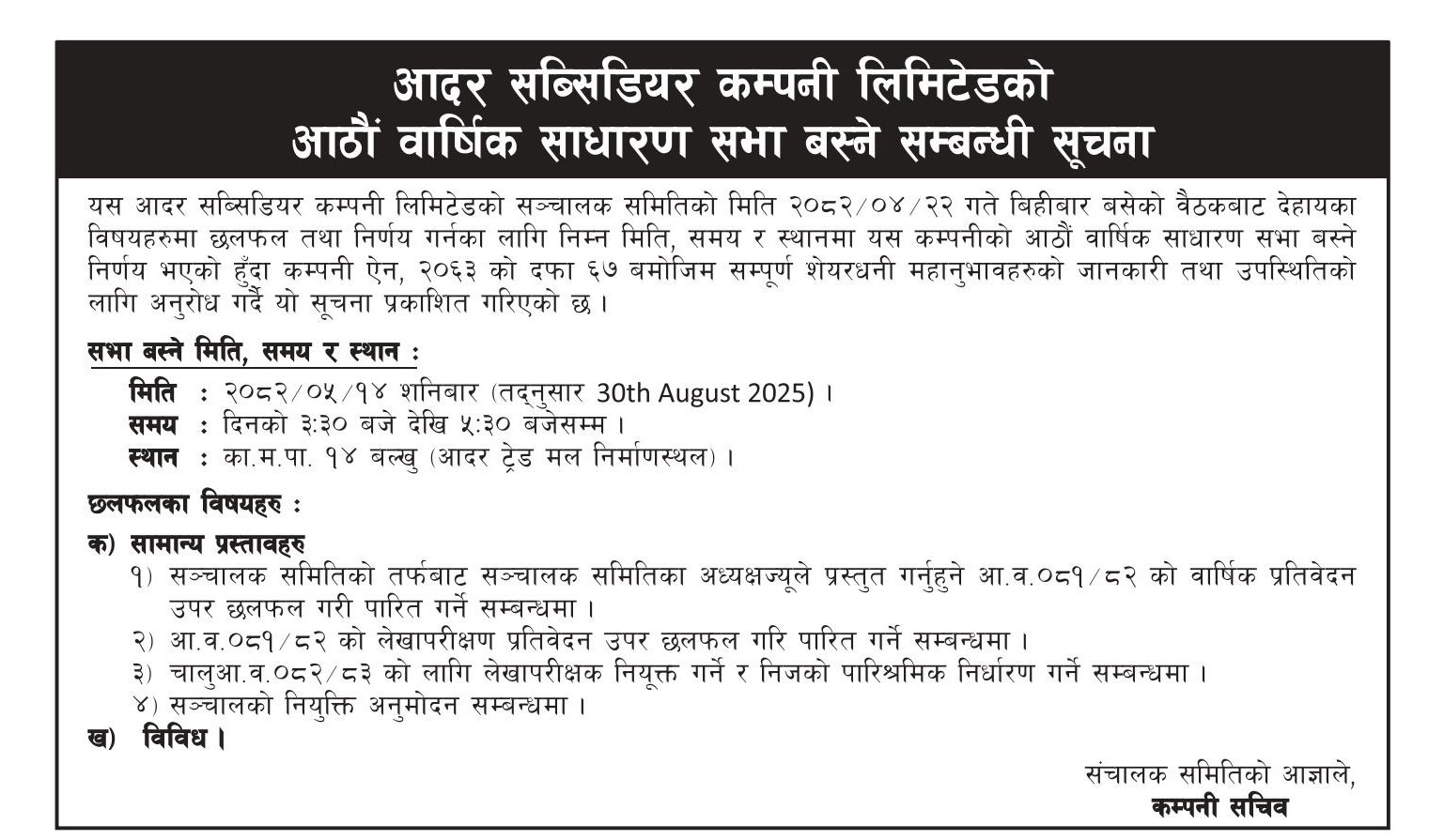 Aadar Subsidiary 8th AGM Notice
