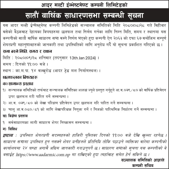7th AGM Notice of AMICL