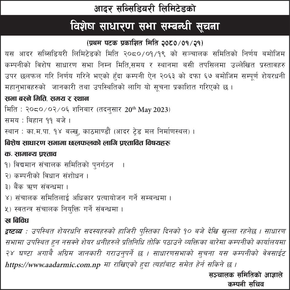 Special AGM of Aadar subsi